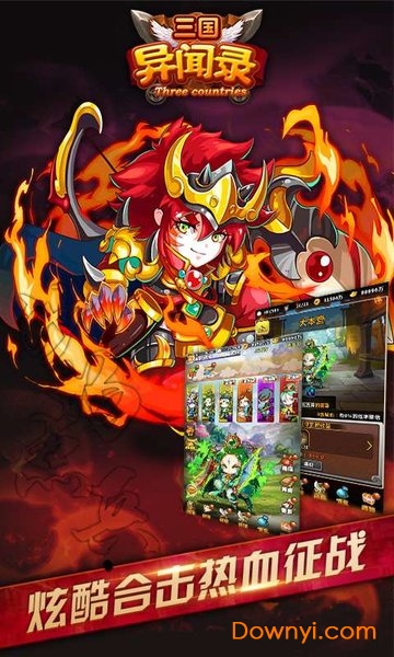 三国异闻录内购修改版 游戏截图