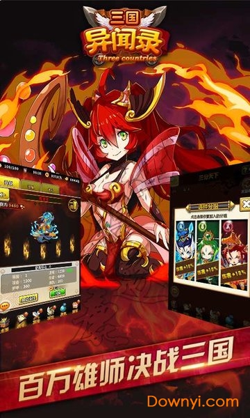 三国异闻录内购修改版 游戏截图